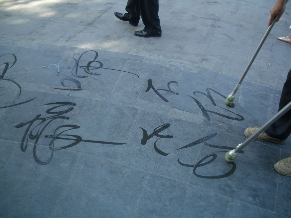 Chinesecalligraphywater1